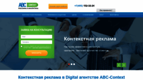 What Abc-context.ru website looked like in 2020 (5 years ago)