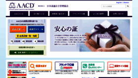What Aacd.gr.jp website looked like in 2020 (3 years ago)