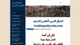 What Arabicpoultryedu.com website looked like in 2020 (3 years ago)