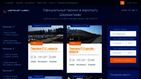What Avtoparkm.ru website looked like in 2020 (3 years ago)