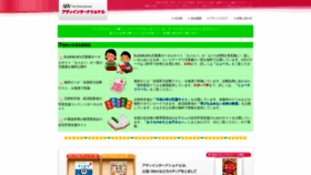What Ady.co.jp website looked like in 2020 (3 years ago)