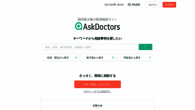 What Askdoctors.jp website looked like in 2020 (3 years ago)