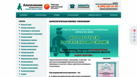 What Alcoclinic.ru website looked like in 2020 (3 years ago)