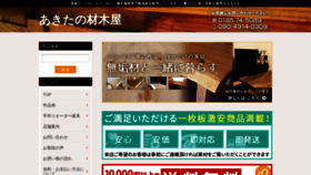 What Akita-zaimokuya.com website looked like in 2020 (3 years ago)