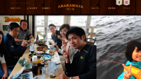 What Arakawaya.jp website looked like in 2020 (3 years ago)