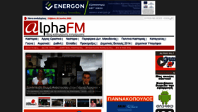 What Alphafm.gr website looked like in 2020 (3 years ago)