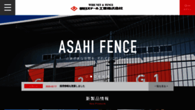 What Asahi-fence.co.jp website looked like in 2020 (3 years ago)