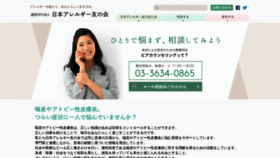 What Allergy.gr.jp website looked like in 2020 (3 years ago)