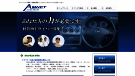 What Amnet-transport.co.jp website looked like in 2020 (3 years ago)