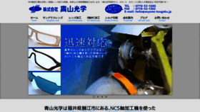 What Aoyama-kougaku.jp website looked like in 2020 (3 years ago)