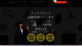 What Addict-m.jp website looked like in 2020 (3 years ago)