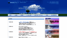 What Asset-adv.co.jp website looked like in 2020 (3 years ago)