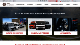 What Autoyahta.ru website looked like in 2020 (3 years ago)