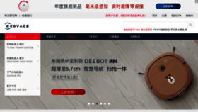What Account.ecovacs.cn website looked like in 2020 (3 years ago)