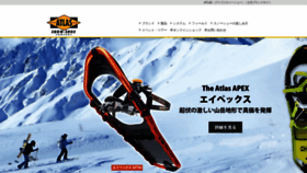 What Atlassnowshoe.jp website looked like in 2020 (3 years ago)