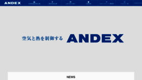 What Andex.co.jp website looked like in 2020 (3 years ago)