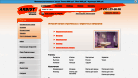 What Arbist.ru website looked like in 2020 (3 years ago)