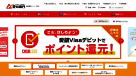 What Aichibank.co.jp website looked like in 2020 (3 years ago)