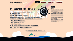 What Apas.jp website looked like in 2020 (3 years ago)