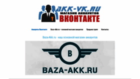 What Akk-vk.ru website looked like in 2020 (3 years ago)