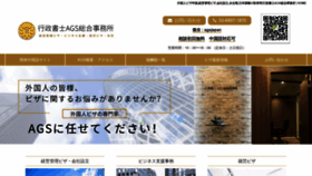 What Ags-tokyo.com website looked like in 2020 (3 years ago)