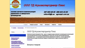 What Agrompk.com.ua website looked like in 2020 (3 years ago)