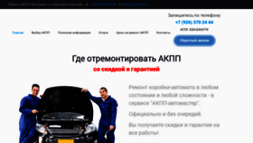 What Akpp14.ru website looked like in 2020 (3 years ago)