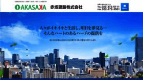 What Akasaka-kensetsu.jp website looked like in 2020 (3 years ago)
