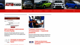 What Autoyard.ru website looked like in 2020 (3 years ago)