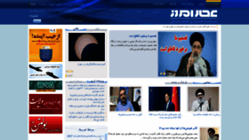 What Asremrooz.ir website looked like in 2020 (3 years ago)