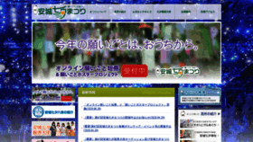 What Anjo-tanabata.jp website looked like in 2020 (3 years ago)