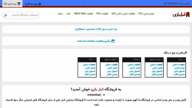 What Anbarebazi.ir website looked like in 2020 (3 years ago)