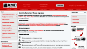 What Am-p.ru website looked like in 2020 (3 years ago)