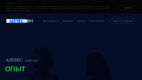 What Aiesec.ru website looked like in 2020 (3 years ago)