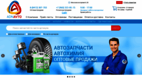 What Adn-avto.ru website looked like in 2020 (3 years ago)