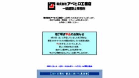 What Abehiro-koumuten.com website looked like in 2020 (3 years ago)