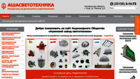 What Ashasvet.ru website looked like in 2020 (3 years ago)