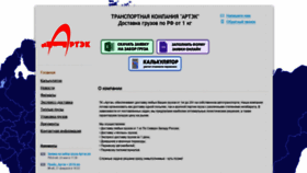 What Artek29.ru website looked like in 2020 (3 years ago)
