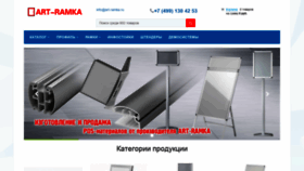 What Art-ramka.ru website looked like in 2020 (3 years ago)