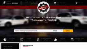 What Avtomakc.ru website looked like in 2020 (3 years ago)