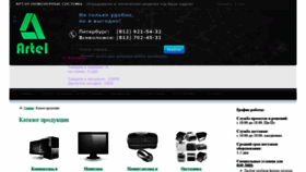 What Artelis.ru website looked like in 2020 (3 years ago)
