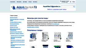 What Aquafilter72.ru website looked like in 2020 (3 years ago)