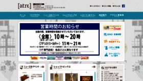 What Atre-kawagoe.com website looked like in 2020 (3 years ago)