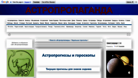 What Astropropaganda.ru website looked like in 2020 (3 years ago)