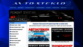 What Avto-steklo58.ru website looked like in 2020 (3 years ago)