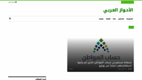 What Alahwazalarabi.com website looked like in 2020 (3 years ago)