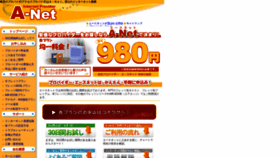 What A-net.ne.jp website looked like in 2020 (3 years ago)