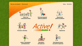 What Active-mama.com.ua website looked like in 2020 (3 years ago)