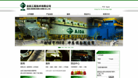 What Aida-china.com.cn website looked like in 2020 (3 years ago)