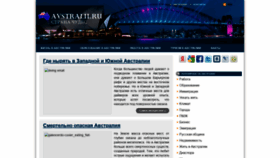 What Avstralii.ru website looked like in 2020 (3 years ago)